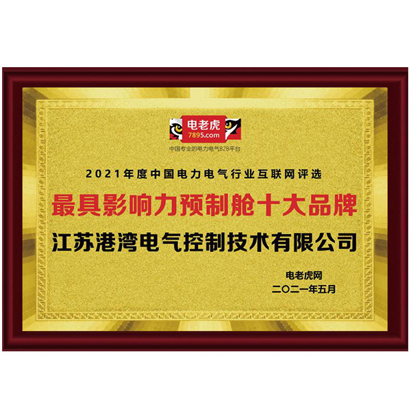 最具影响力预制舱十大品牌