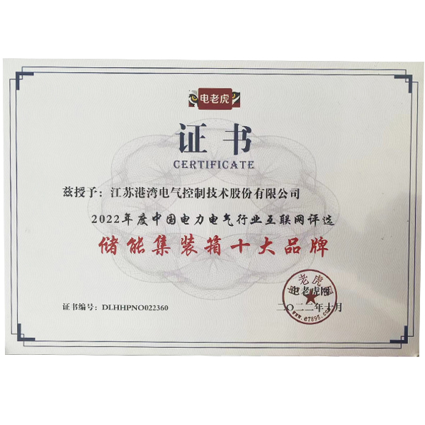 储能集装箱十大品牌
