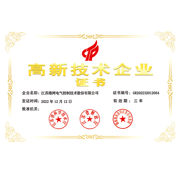 高新技术企业