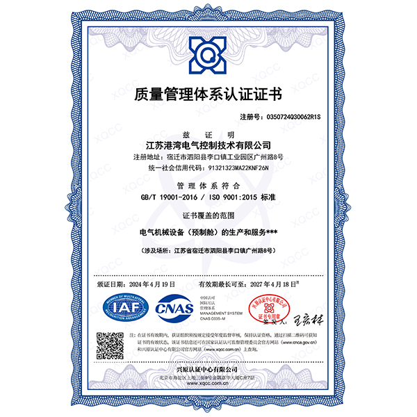 质量管理体系认证证书